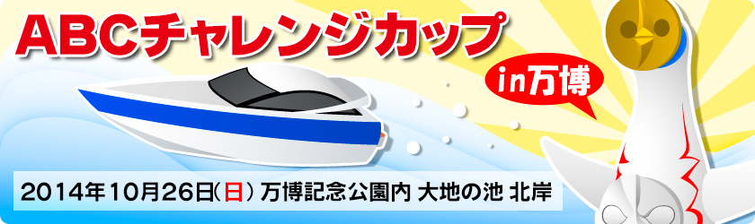 JRMチャレンジカップ in 万博