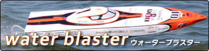 water blaster