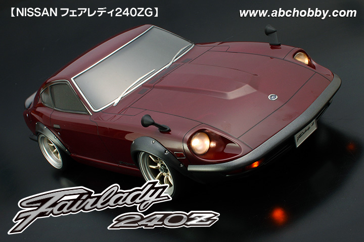 フェアレディ240ZG ABCホビー　作りかけ