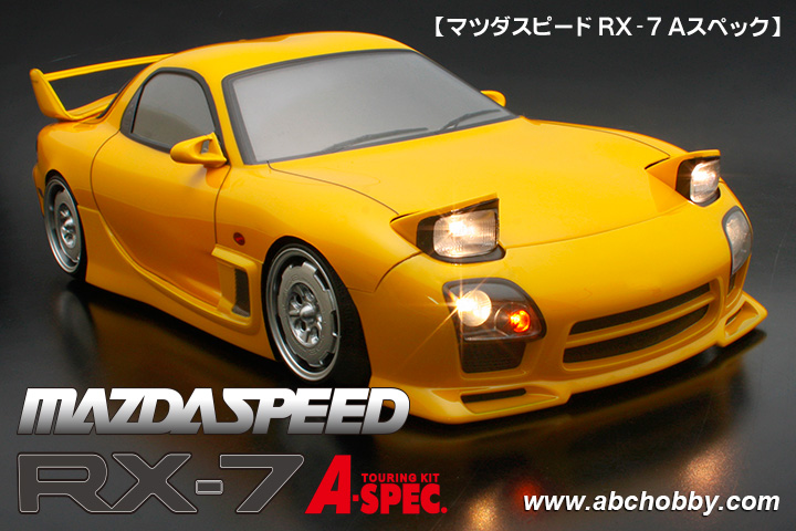 RX-7 ABCホビー-