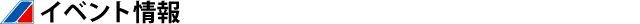 �C�x���g���