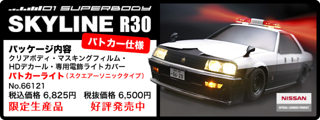 Amazon.co.jp: ABC HOBBY 1 10ボディー スカイラインR30前期型 : おもちゃ