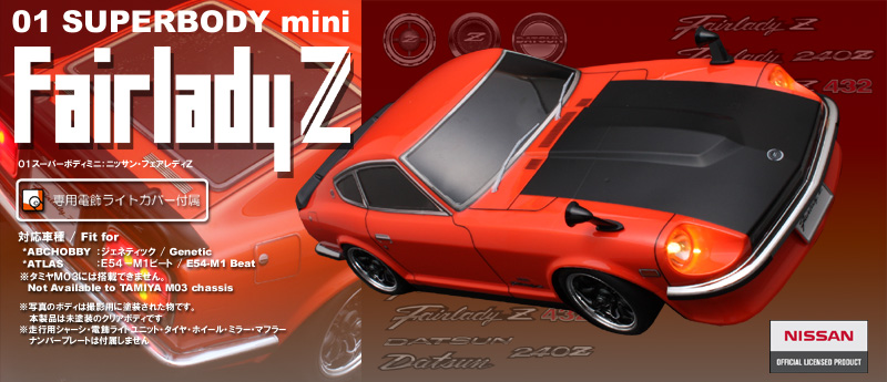 ABCホビー 01スーパーボディミニ・ニッサン・フェアレディZ(S30